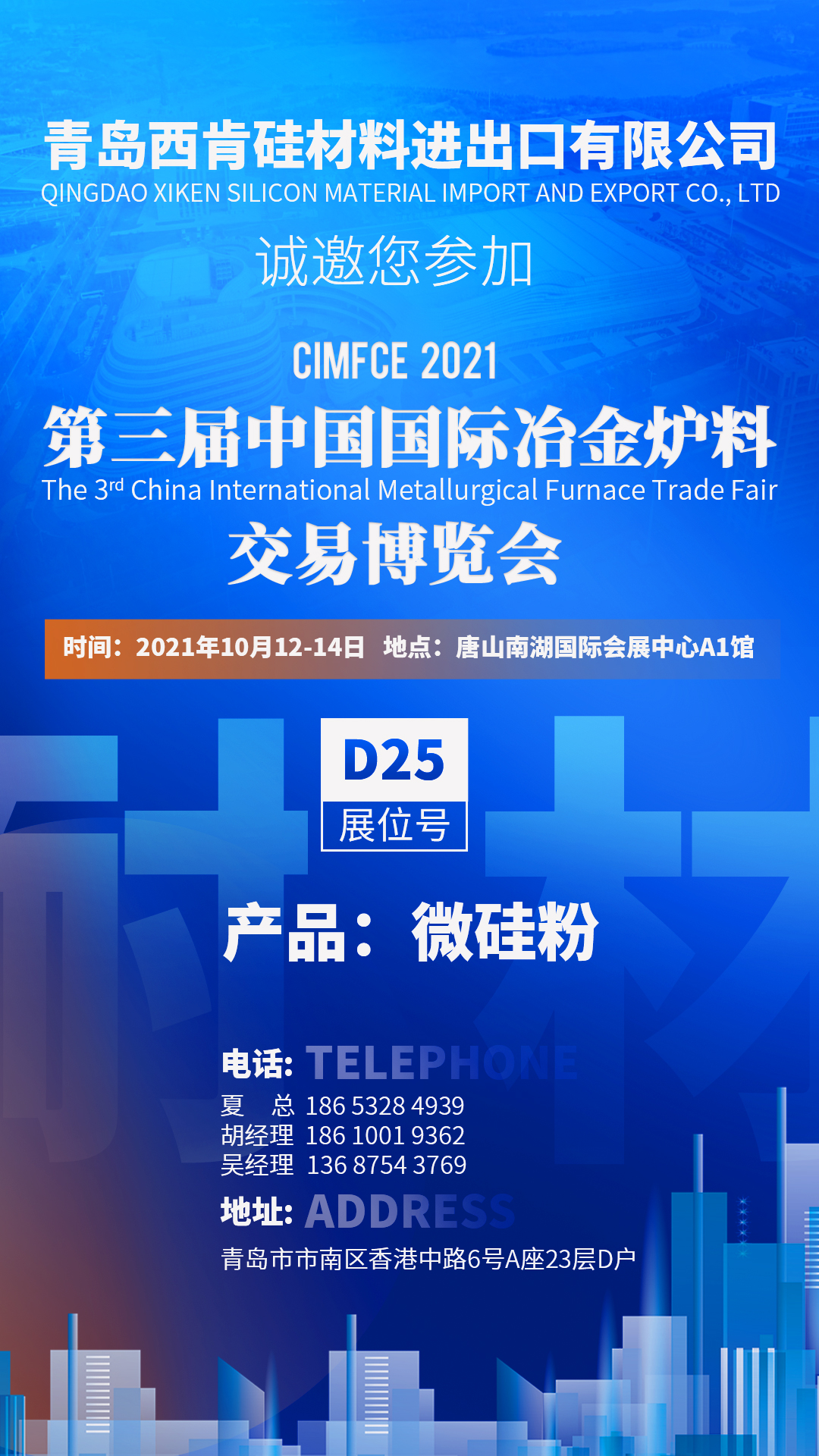 第三届中国国际冶金炉料交易博览会(图1)